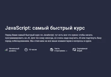 Alex Erofeev Stepik JavaScript: самый быстрый курс 2024 слив