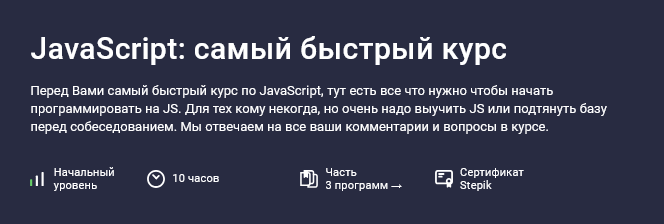 Alex Erofeev Stepik JavaScript: самый быстрый курс 2024 слив курса