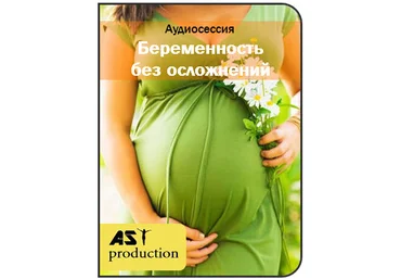 AST production Беременность без осложнений слив