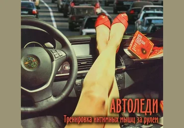 Автоледи - Ренар 2013 слив