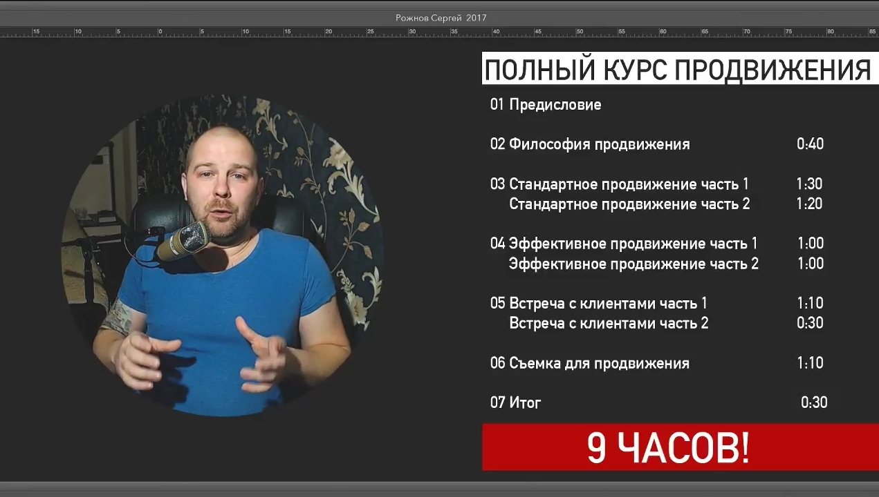 Продвижение фотографа - Рожнов 2017 слив курса
