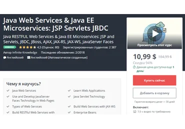 Java Web Services слив