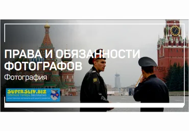 Антон Мартынов Права и обязанности фотографов 2019 слив