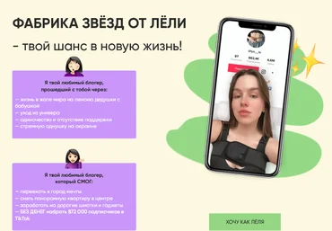 lyo__la Фабрика звёзд от ЛЁли - ТВОЙ ШАНС в НОВУЮ ЖИЗНЬ! + Гайд по ТикТок 2021 слив
