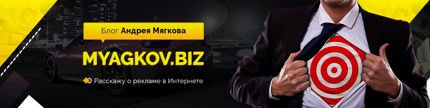 Андрей Мягков Лучший курс по Арбитражу Трафика и Партнерскому Маркетингу 2021. Google Ads 2021 слив курса