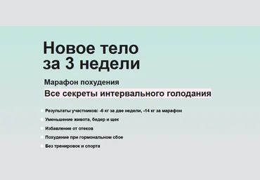 Маша Си, Ира Борисова Все секреты интервального голодания. Тариф «Премиум» 2021 слив
