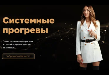 Диана Ероклинцева Системные прогревы. Тариф Прогревы на миллион 2023 слив