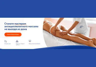 Анастасия Фомина Станьте мастером антицеллюлитного массажа 2021 слив