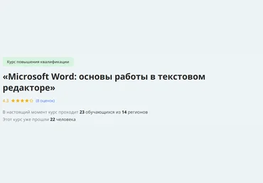 Инфоурок Microsoft Word: основы работы в текстовом редакторе 2024 скачать слив
