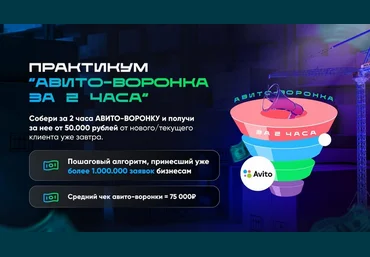 Владимир Иннер Авито-воронка за 2 часа. Тариф Результативный 2025 слив