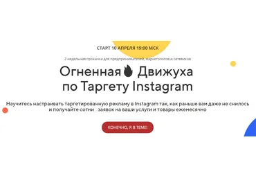 Андрей Мизев Огненная Движуха по Таргету Instagram слив