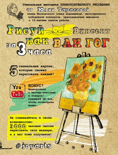 Рисуй как Винсент Ван Гог за 3 часа - Тарасова 2016 слив курса