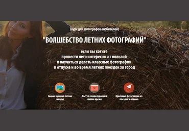 Волшебство летних фотографий - Майорова 2015 слив