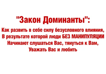 Закон Доминанты - Богданов 2015 слив