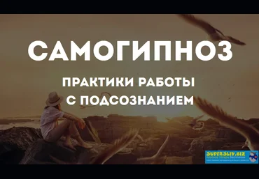 Ольга Фролова Самогипноз. Практики работы с подсознанием 2019 слив