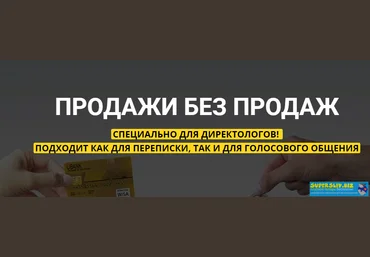 Михаил Сабанин Продажи без продаж для директологов 2020 слив
