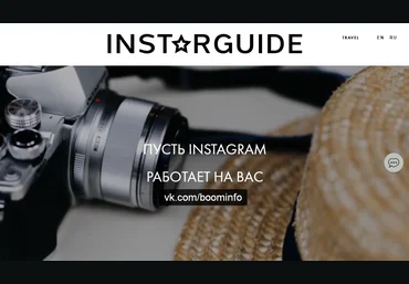 Instarguide для бизнес-аккаунтов - Бурашникова,Бутко 2017 слив