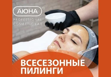 Константин Фигловский Всесезонные пилинги 2021 слив