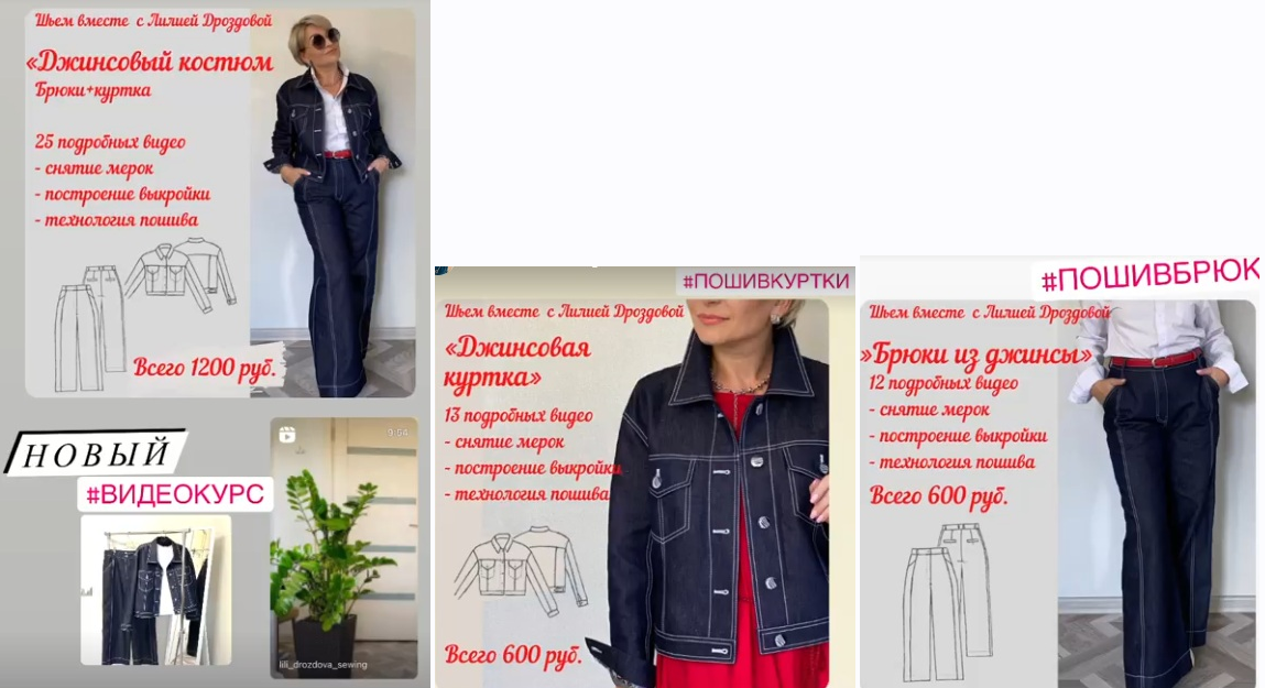 Лилия Дроздова Шитье МК Джинсовый костюм брюки + куртка 2022 слив курса