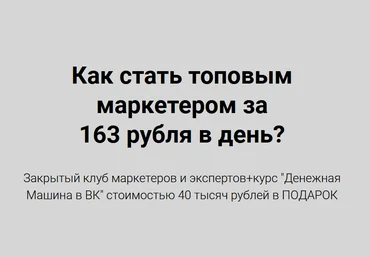 Николай Цилинский Как стать топовым маркетером за 163 рубля в день? Тариф на 30 дней 2022 слив