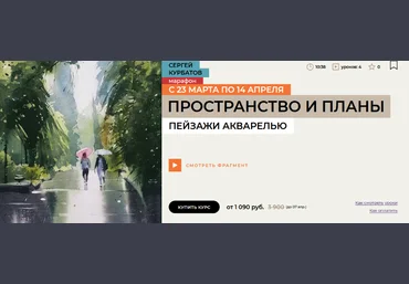Сергей Курбатов enterclass Пространство и планы 2024 слив