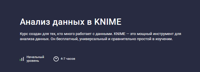 Игорь Ким Stepik Анализ данных в KNIME 2024 слив курса