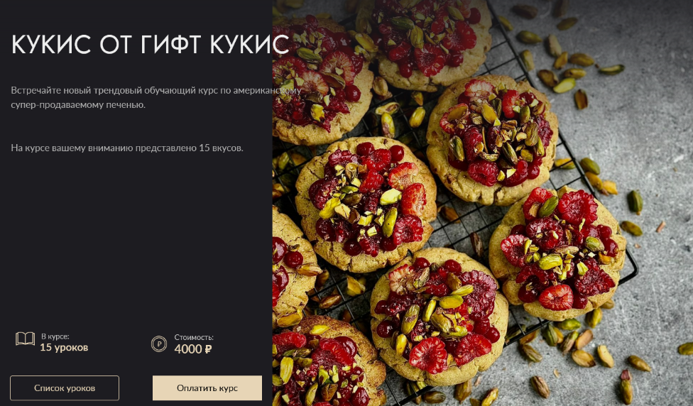 Николай Гагарин, Артем Валентинов Gift cookies Кукис от Гифт Кукис 2024 слив курса