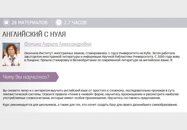 Фомина Лариса - Английский с нуля слив
