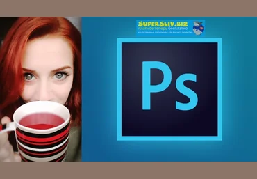 Udemy Narine Mirzayan - Фотошоп для начинающих Веб-дизайнеров • Photoshop • UI 2019 слив