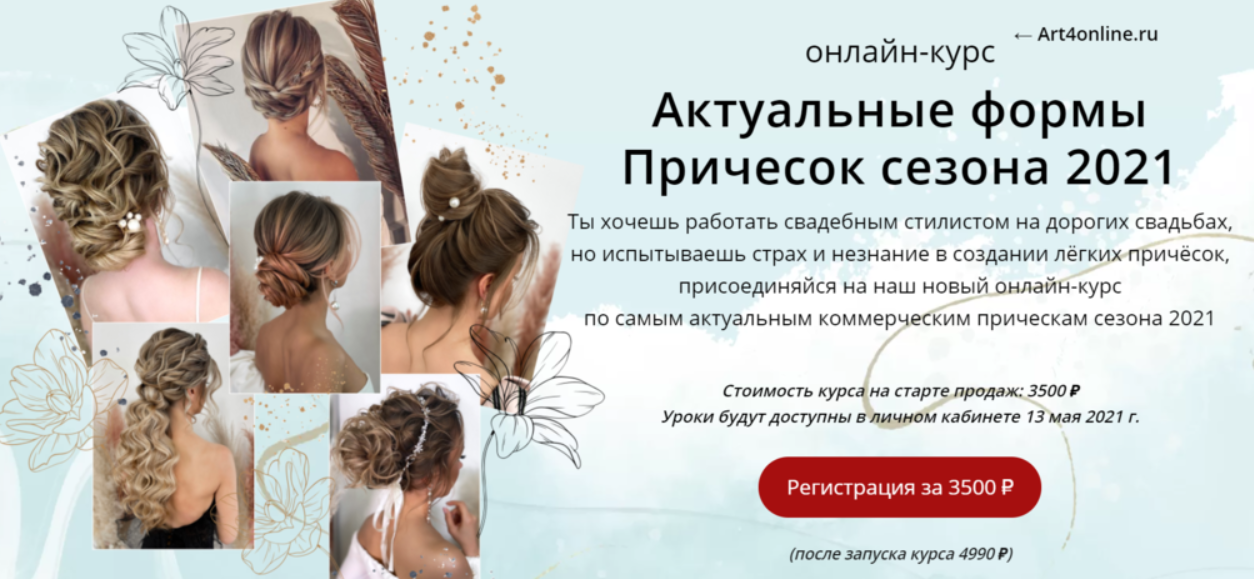 Art4studio Актуальные формы Причесок сезона 2021 Юлия Кравчук, Алена Фомина 2021 слив курса