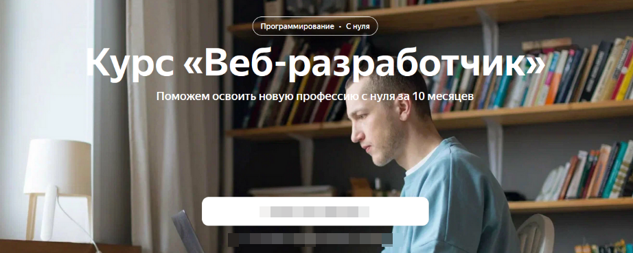 Яндекс.Практикум Веб-разработчик. Часть 1 из 10 2022 слив курса