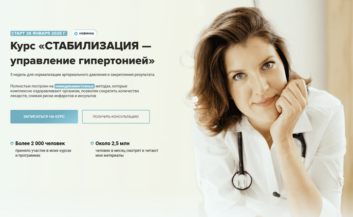 Мария Чайковская Стабилизация — управление гипертонией 2025 слив курса