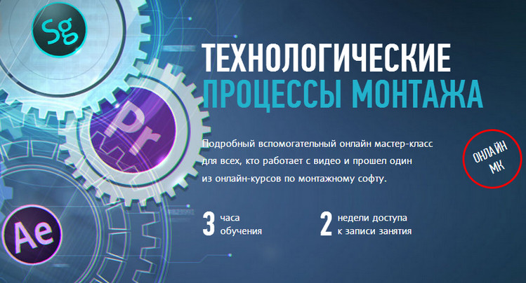 Технологические процессы монтажа   Монтажные кодеки и алгоритмы компрессии Дмитрий Ларионов слив курса