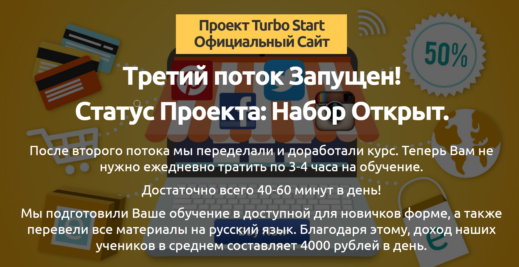 Денис Баранов Обучение Turbo Start 3-й поток 2019 слив курса