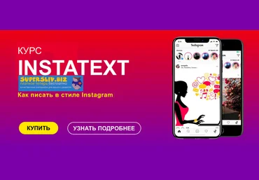 Света Данильченко, Ксения Павлючик Курс INSTATEXT 2019 слив