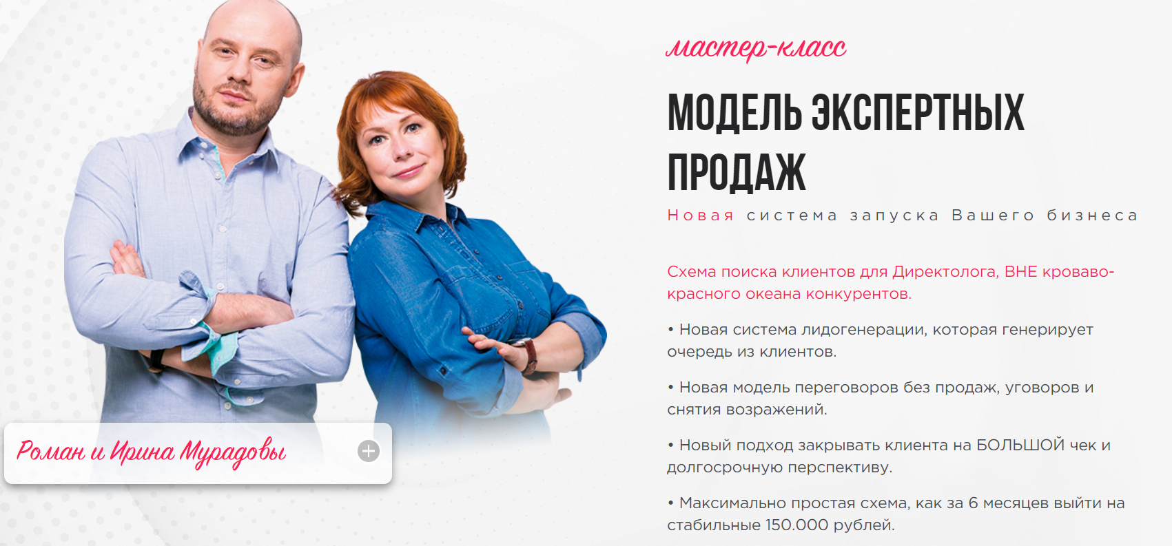 Модель экспертных продаж Директолога 2020 Ирина и Роман Мурадовы слив курса
