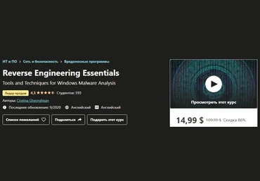 Udemy Cristina Gheorghisan - Инструменты и методы для анализа вредоносных программ Windows 2020 слив