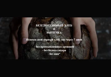 SweetGreens Анастасия Гагаркина - Безглютеновый хлеб и выпечка 2021 слив