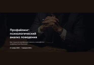 Метафора Алла Моисеева - Профайлинг: психологический анализ поведения 2021 слив