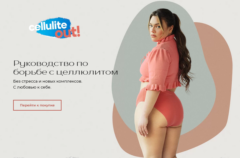 Olye Demitrova «Cillulite OUT!» Руководство по борьбе с целюлитом 2021 слив курса