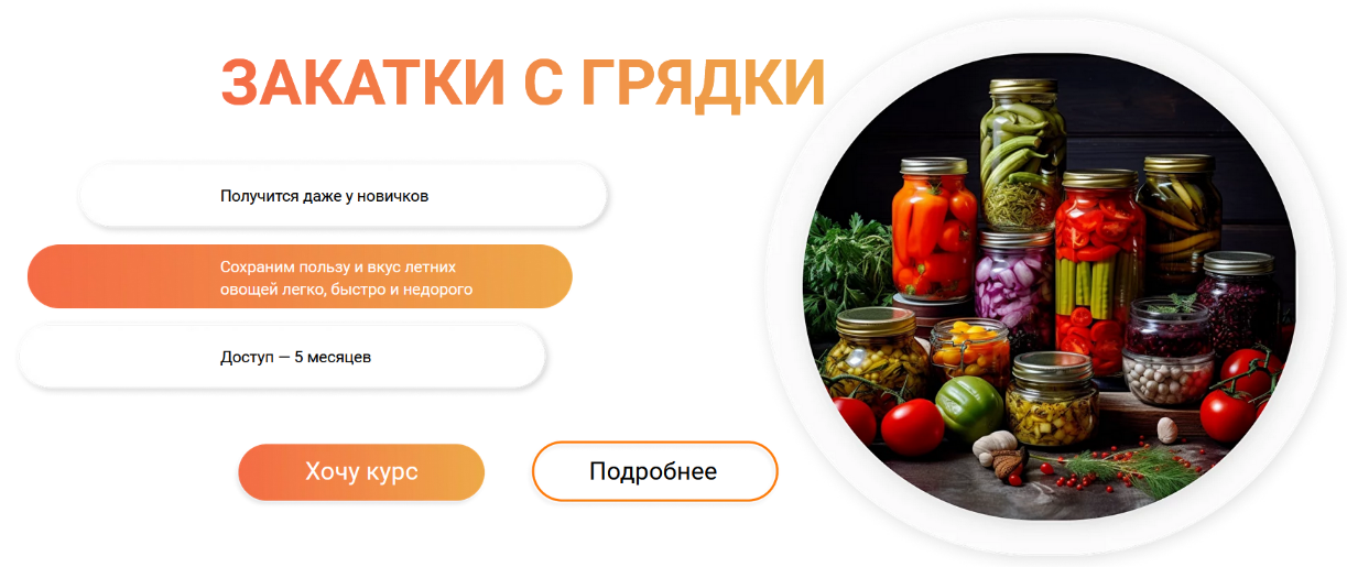 Яна Нетреба Labfood Закатки с грядки. Комбо 2023 слив курса