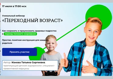 Татьяна Изнова Переходный возраст 2024 скачать слив