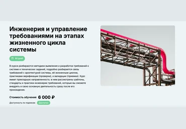 edunano Михаил Бухарин ― Инженерия и управление требованиями на этапах жизненного цикла системы слив