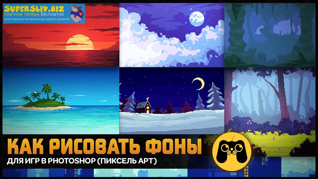 UnityStudy Пиксель арт фоны для игр слив курса