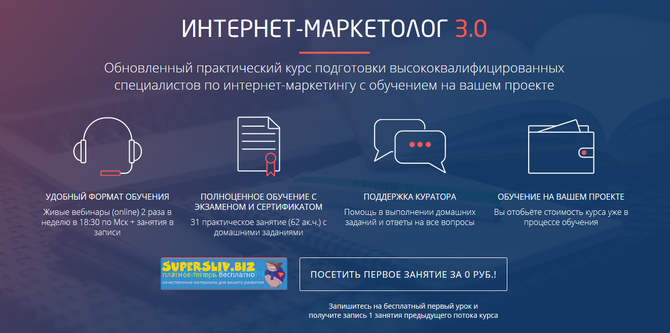 Convert Monster Интернет-маркетолог 3.0 2019 слив курса