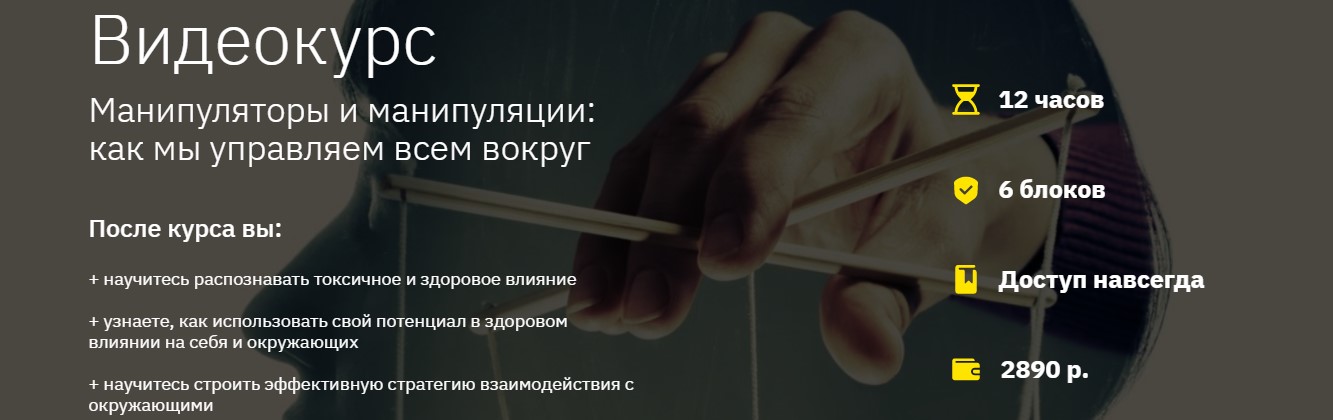Наталья Зиганшина Манипуляторы и манипуляции: как мы управляем всем вокруг 2020 слив курса