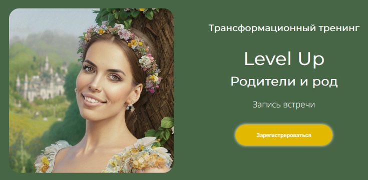Лилия Нилова Level Up: Родители и род 2023 слив курса