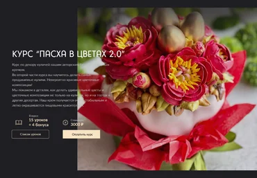 Николай Гагарин, Артем Валентинов gift_cookies Пасха в цветах 2.0 2024 скачать слив