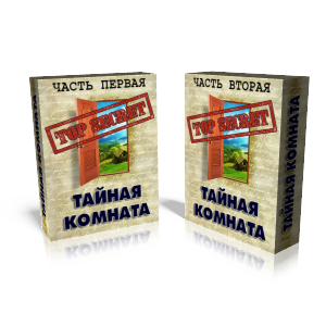 Тайная комната - Глория Мур слив курса