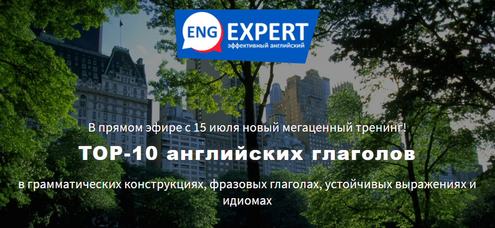 Диана Семенычева TOP-10 английских глаголов 2020 слив курса